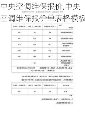 中央空调维保报价,中央空调维保报价单表格模板