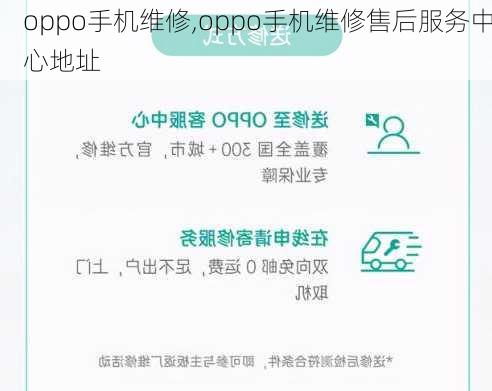 oppo手机维修,oppo手机维修售后服务中心地址