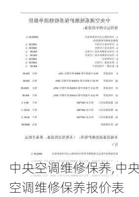 中央空调维修保养,中央空调维修保养报价表