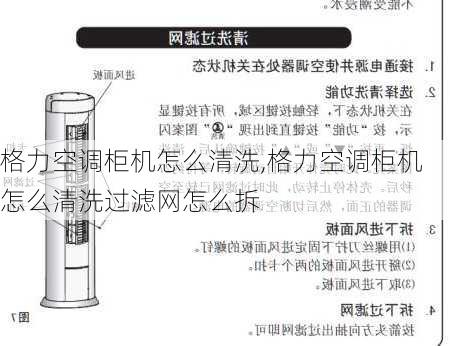 格力空调柜机怎么清洗,格力空调柜机怎么清洗过滤网怎么拆