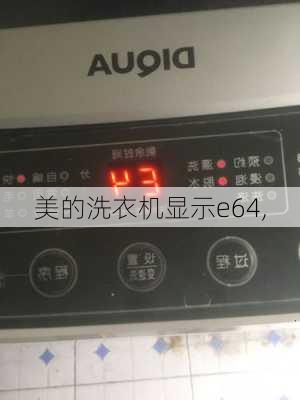 美的洗衣机显示e64,