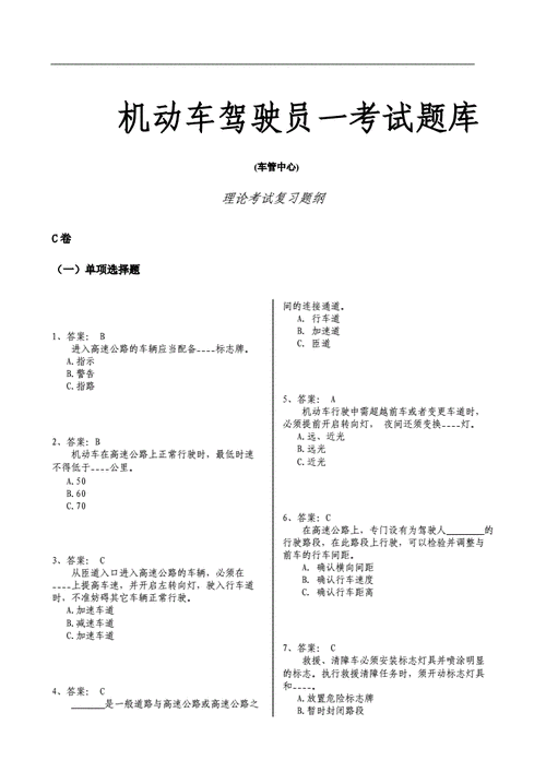 驾驶理论考试题库有多少题,驾驶理论考试题库有多少题啊