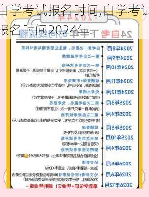 自学考试报名时间,自学考试报名时间2024年